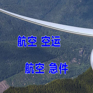 徐州航空快运快递-选东方航空和上海航空