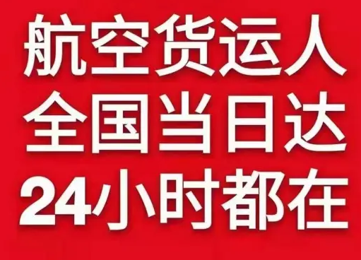 徐州航空快运货物、航空货运:物流行业各岗位招聘
